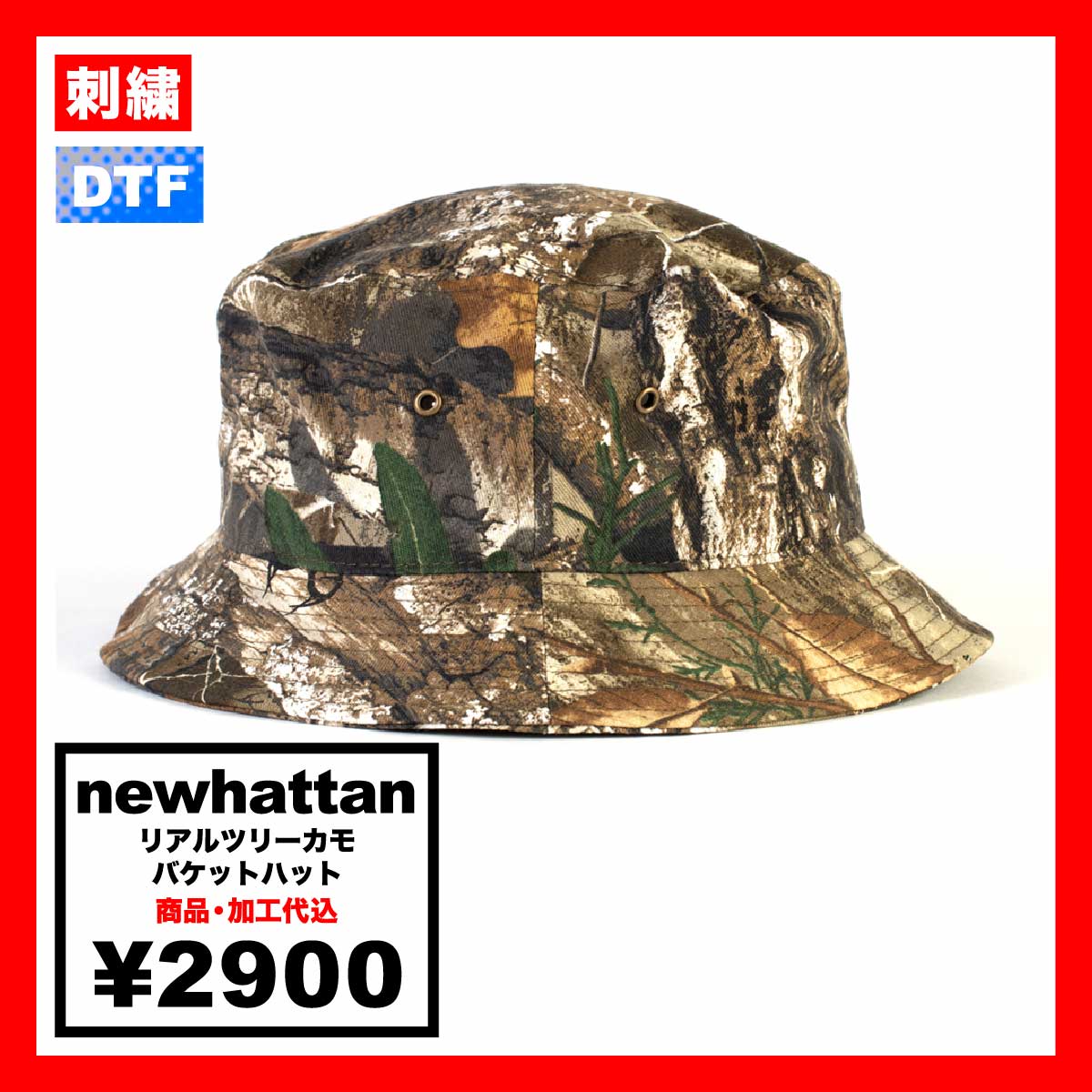 newhattan ニューハッタン リアルツリーカモ バケットハット (品番RT1500)