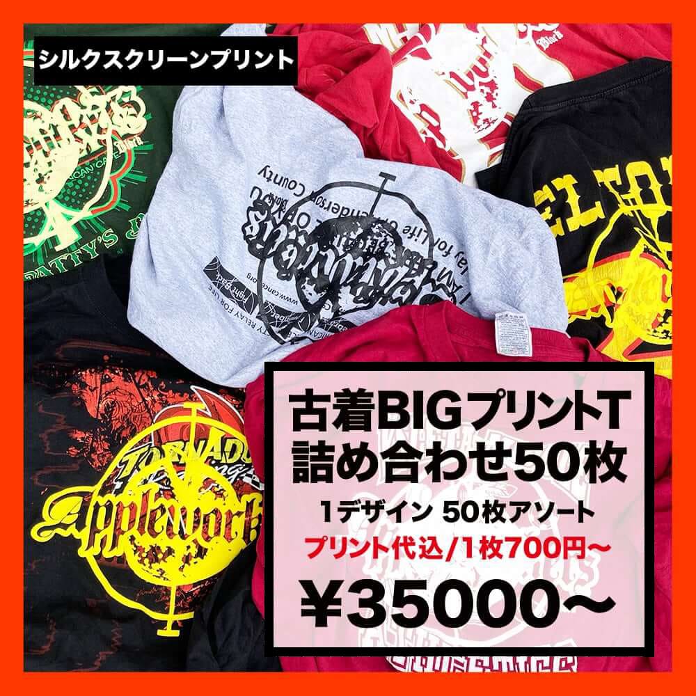 USA古着 S-3X サイズ カラーTシャツ プリント 100枚まとめ売り CORNER PRINTING | 古着BIGプリントTシャツ 詰め合わせ (50枚