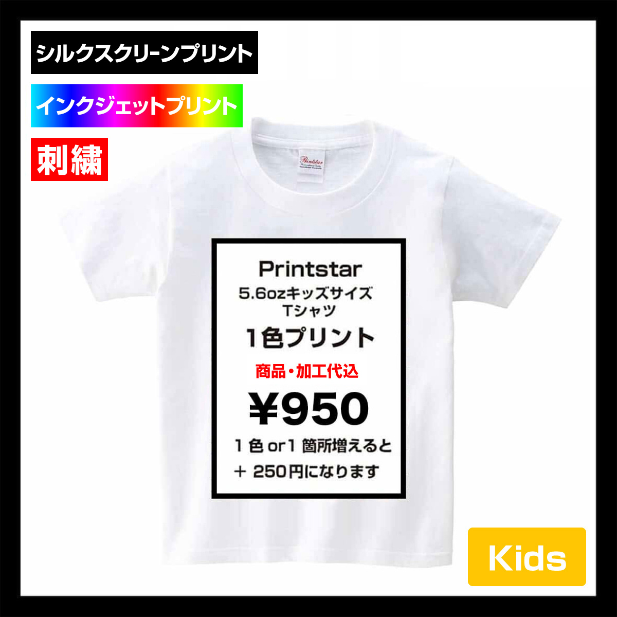 CORNER PRINTING | Printstar プリントスター 5.6 oz