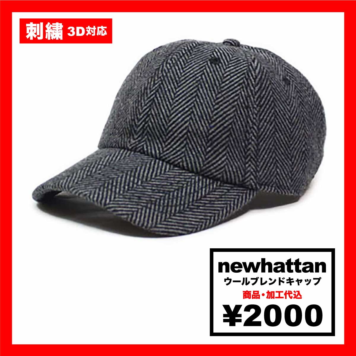 newhattan ニューハッタン ウールブレンドキャップ (品番2230)