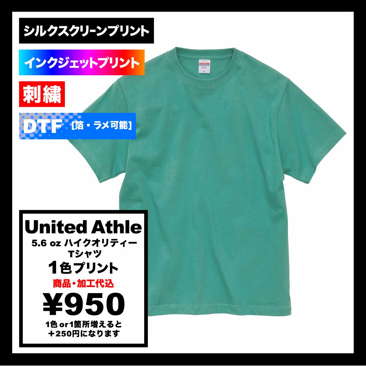 United Athle ユナイテッドアスレ 5.6 oz ハイクオリティー Tシャツ (品番5001-01)