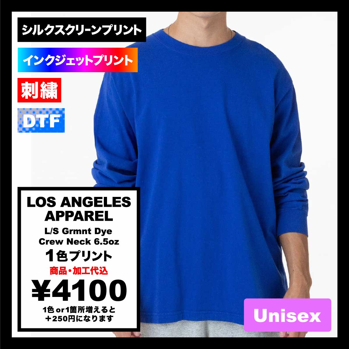 LOS ANGELES APPAREL ロサンゼルスアパレル L/S Grmnt Dye Crew Neck 6.5oz [※国内]  (品番1807GD-Z)