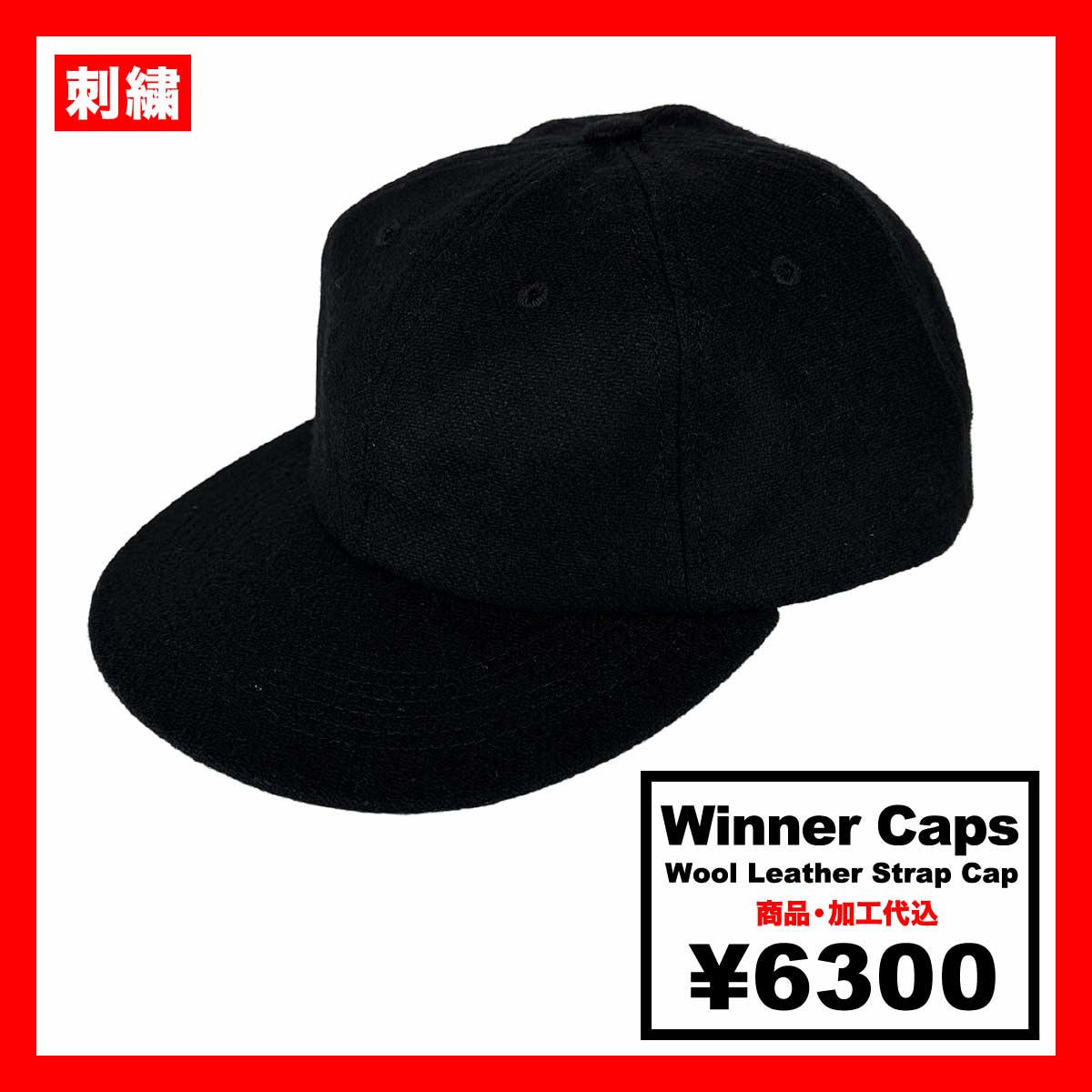 Winner Caps ウィナー キャップス ウールレザーストラップキャップ 【ビアトランスポーツ別注】 (品番WL-LSC-Z)