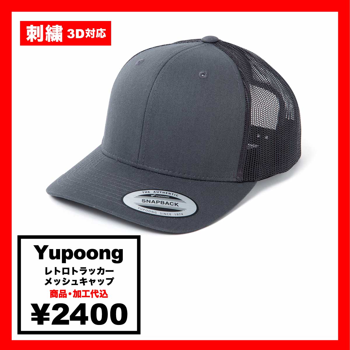 Yupoong ユーポン レトロトラッカーメッシュキャップ(品番FL6606)