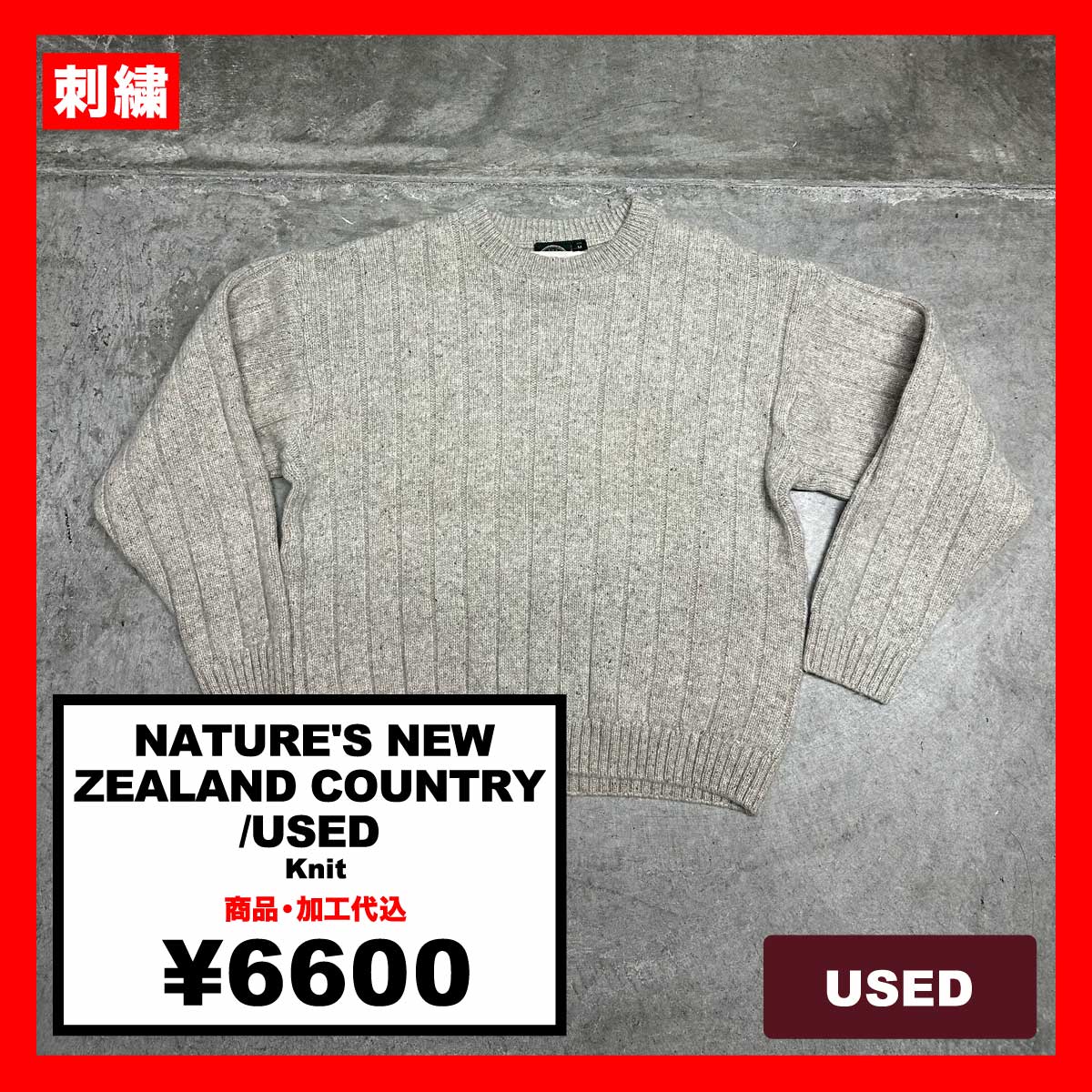 NATURE'S NEW ZEALAND COUNTRY/USED -  Knit (品番CU088)