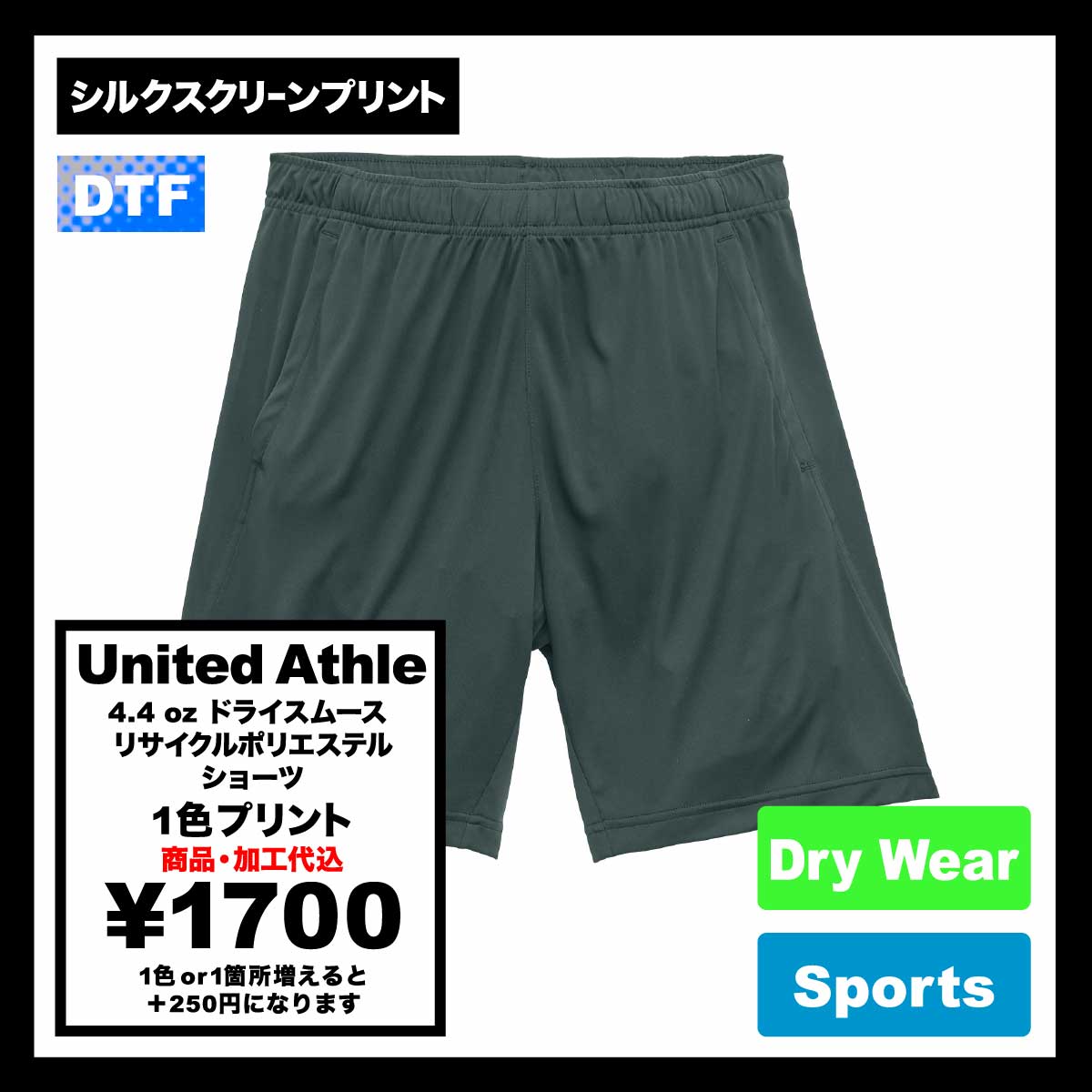 United Athle ユナイテッドアスレ 4.4 oz ドライスムース リサイクルポリエステル ショーツ (品番5702-01)