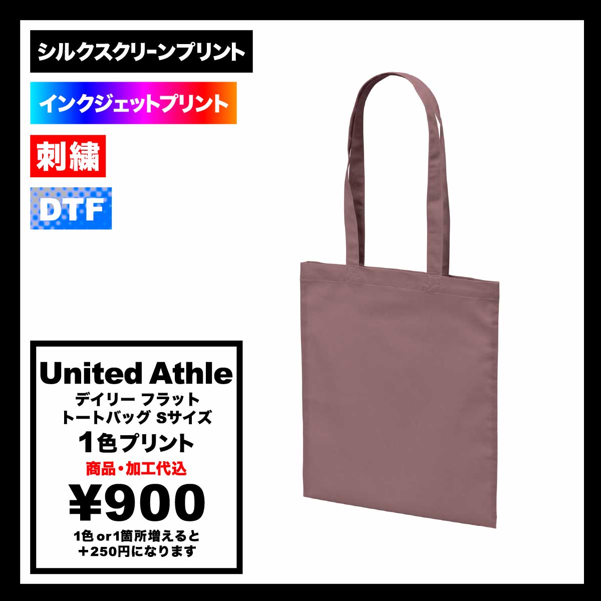 United Athle ユナイテッドアスレ デイリー フラット トートバッグ Sサイズ (品番1406-01_S)