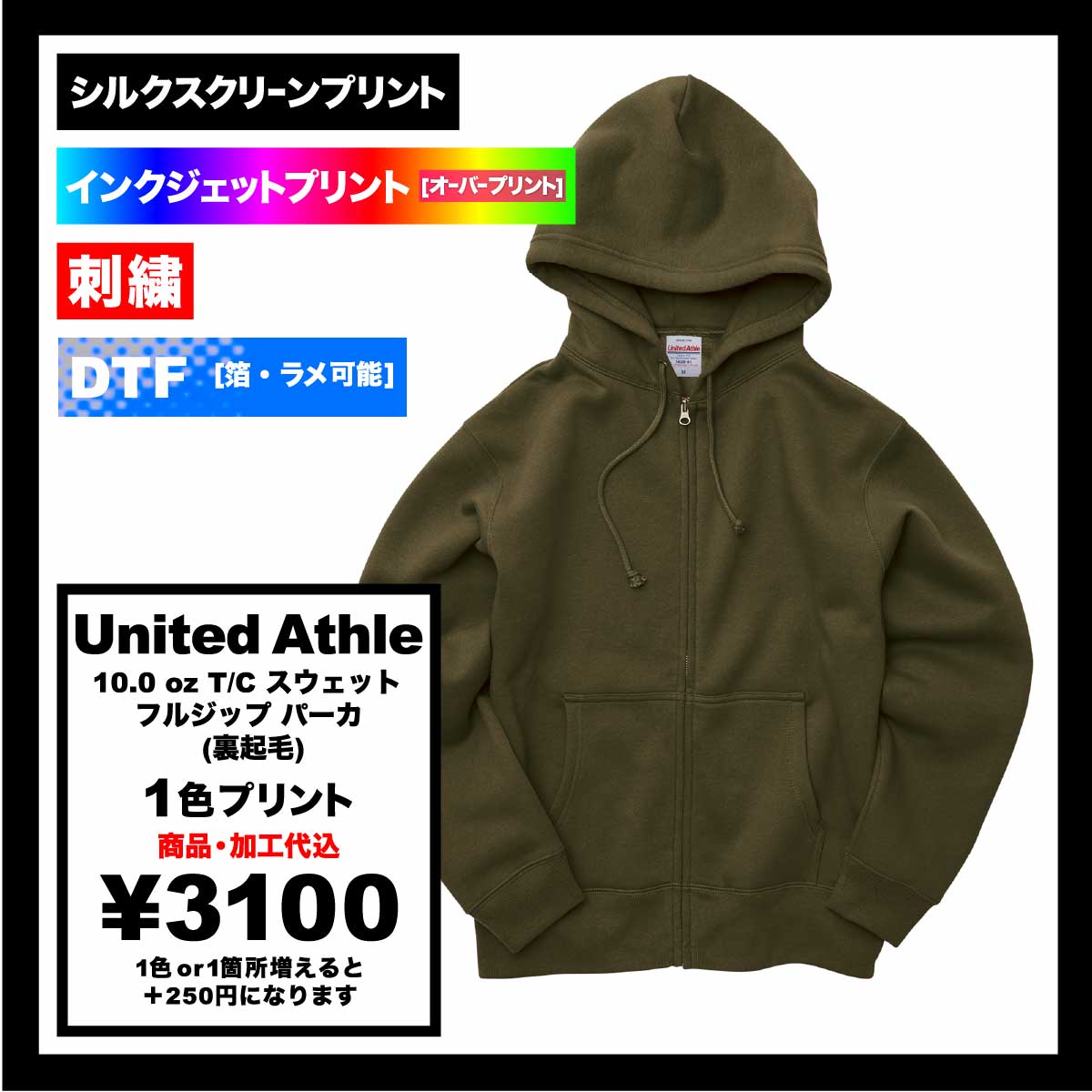 United Athle 10.0 oz T/C Full-Zip Hoodie (Pile Lining) (#5620-01)