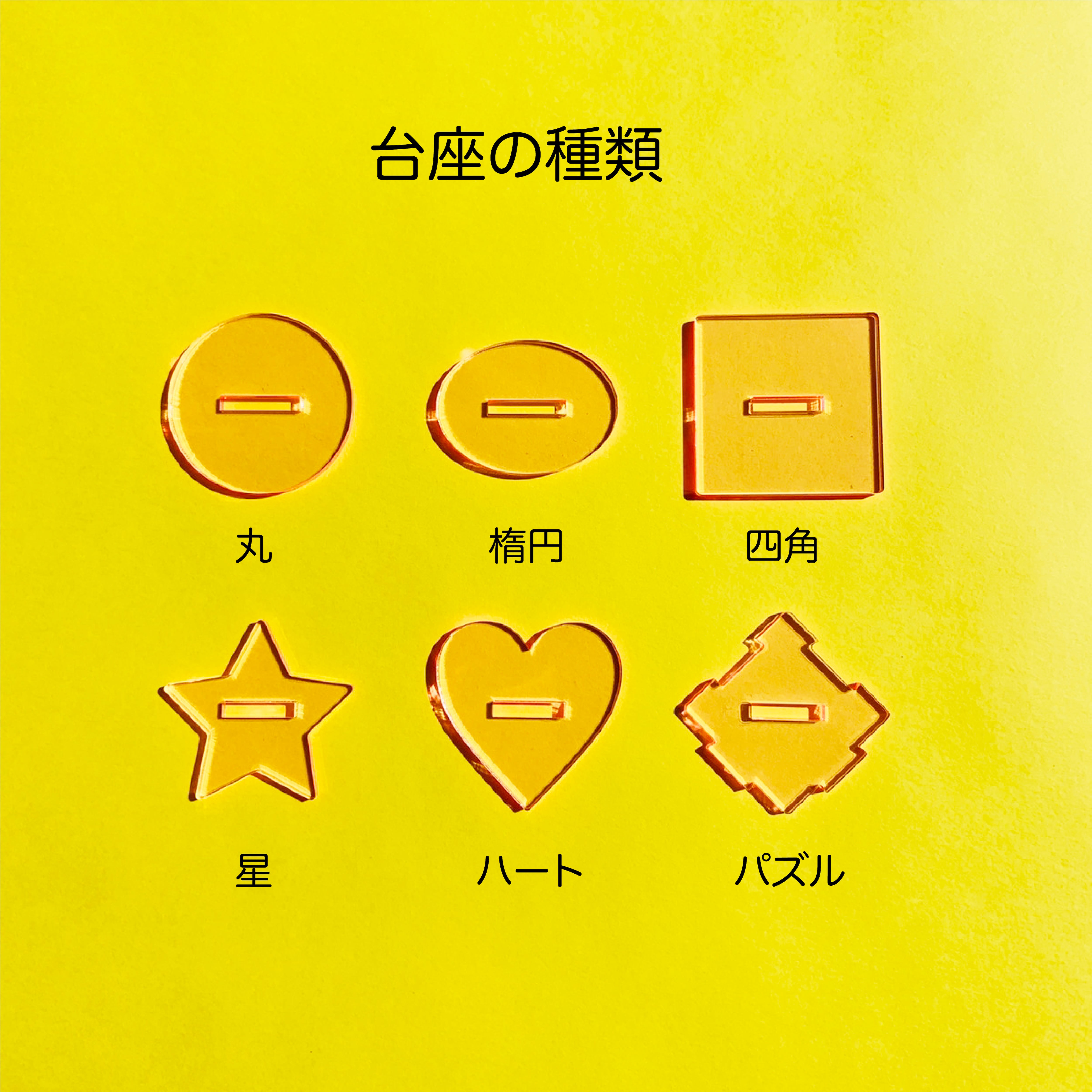 CORNER PRINTING | アクリルスタンド (7cm×7cm以内) (5個セット