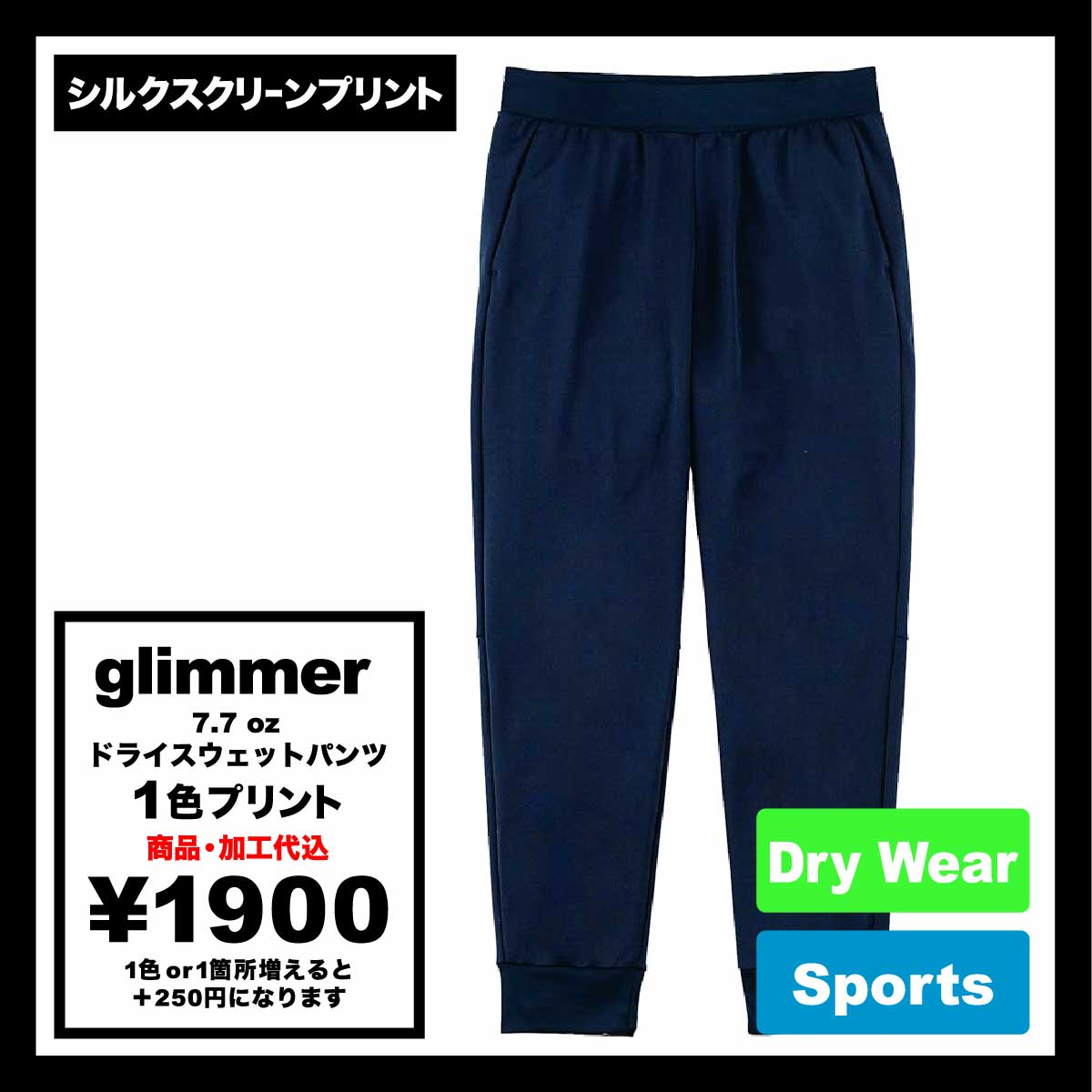 CORNER PRINTING | glimmer グリマー 7.7 oz ドライスウェット