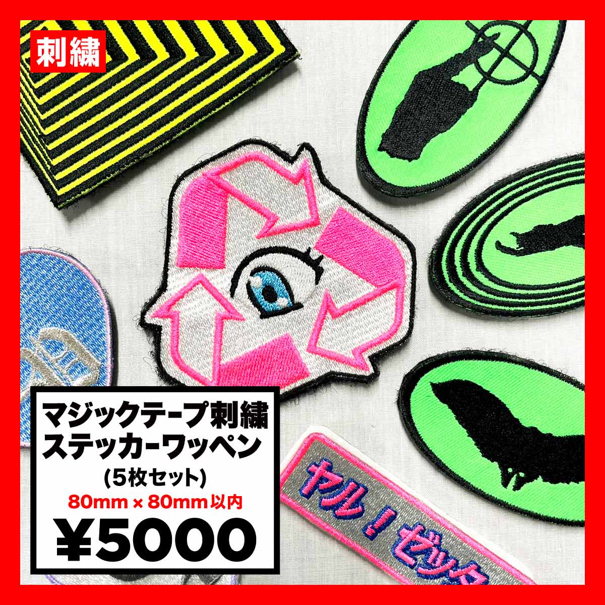 CORNER PRINTING | マジックテープ刺繍ステッカーワッペン 80mm