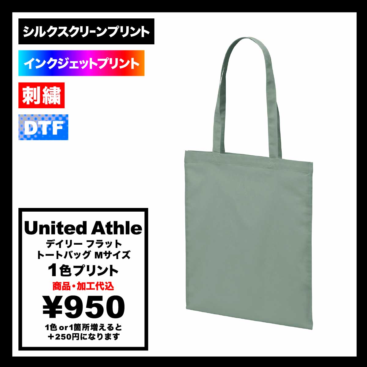 United Athle ユナイテッドアスレ デイリー フラット トートバッグ Mサイズ (品番1406-01_M)