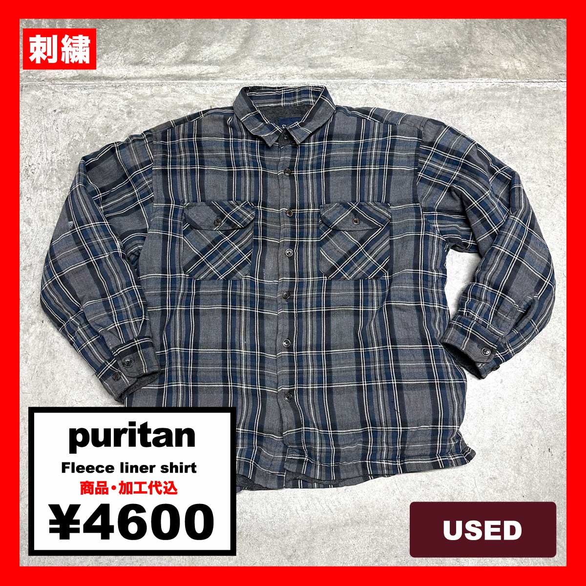 puritan/USED - Fleece liner shirt (品番CU122)