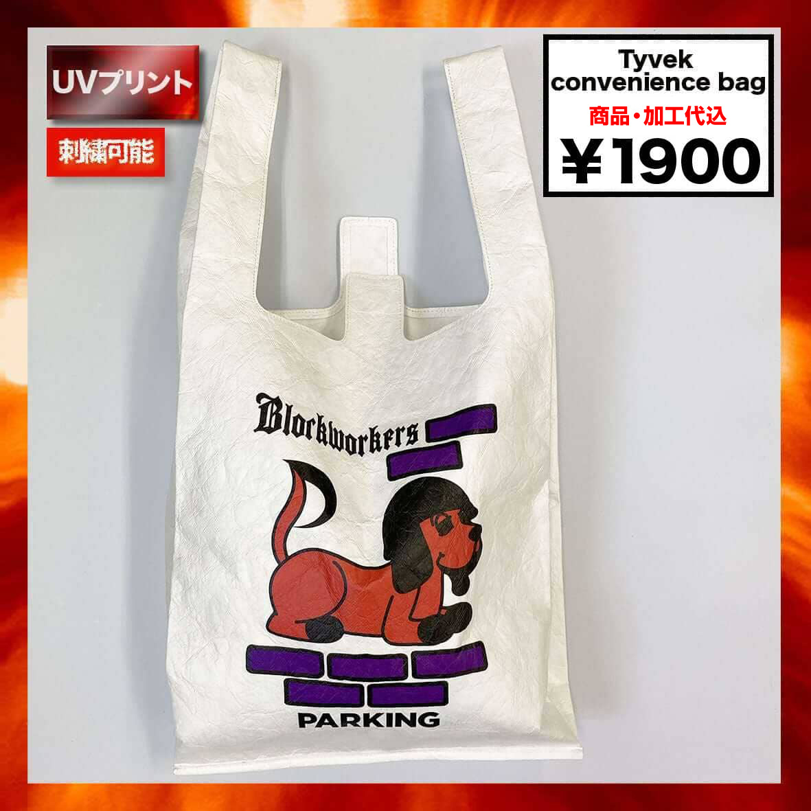 [Stock Only]   Tyvek Convenience Bag (#TYV-CB)
