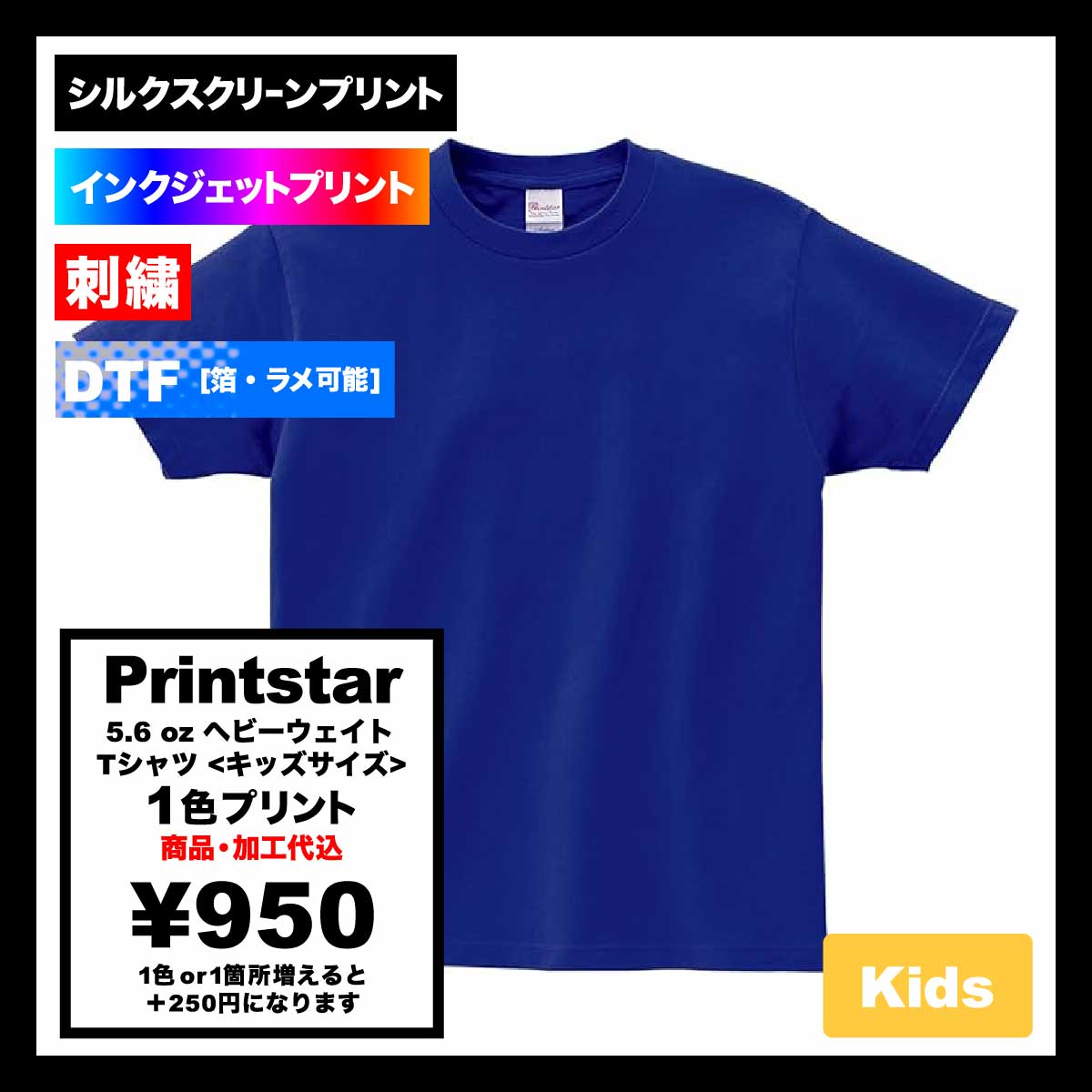 Printstar 5.6 oz Heavyweight T-shirt <Kids' Size> (#00085-CVT-KIDS)