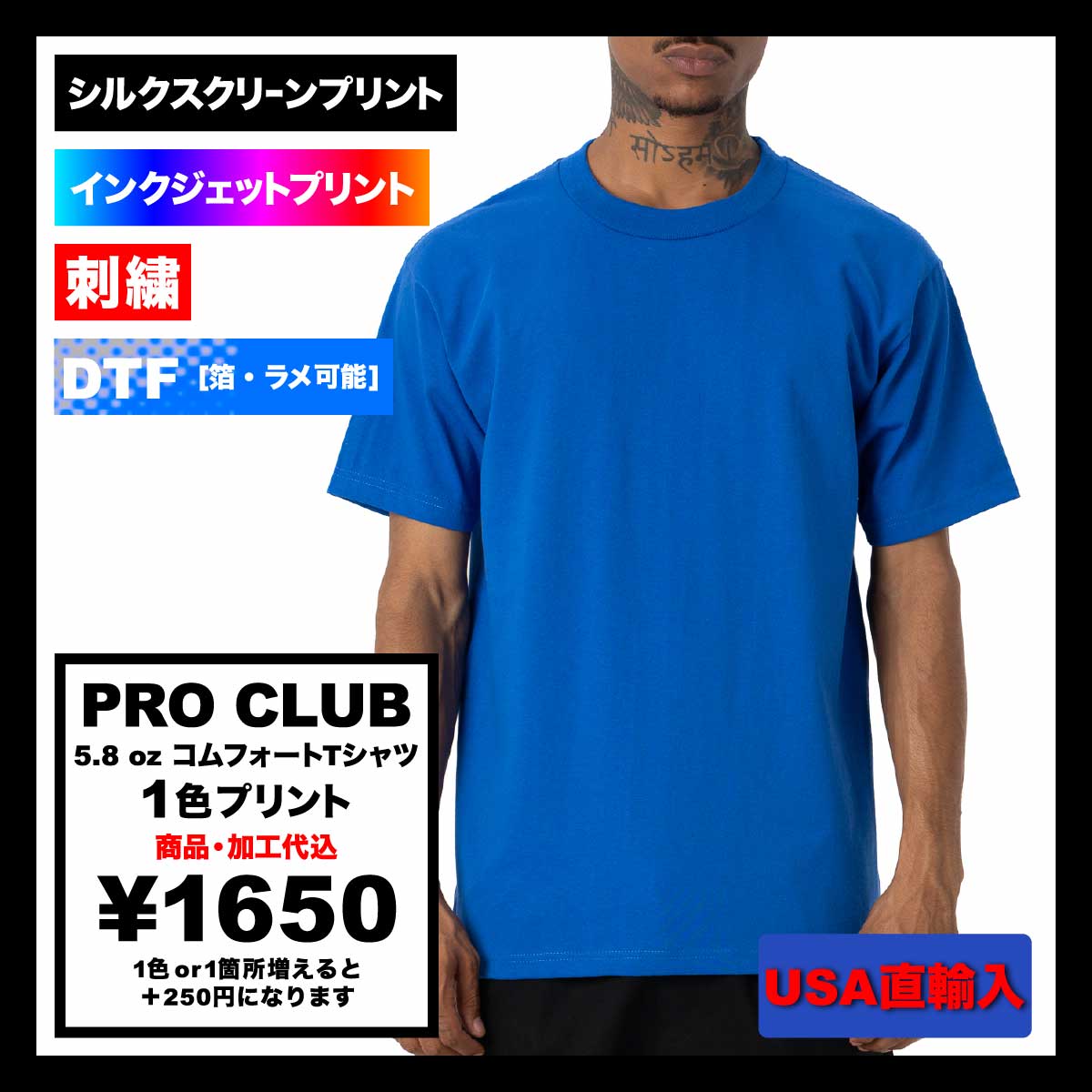 PROCLUB プロクラブ 5.8 oz コムフォートTシャツ (品番PROC-T0102_PCComfort) 