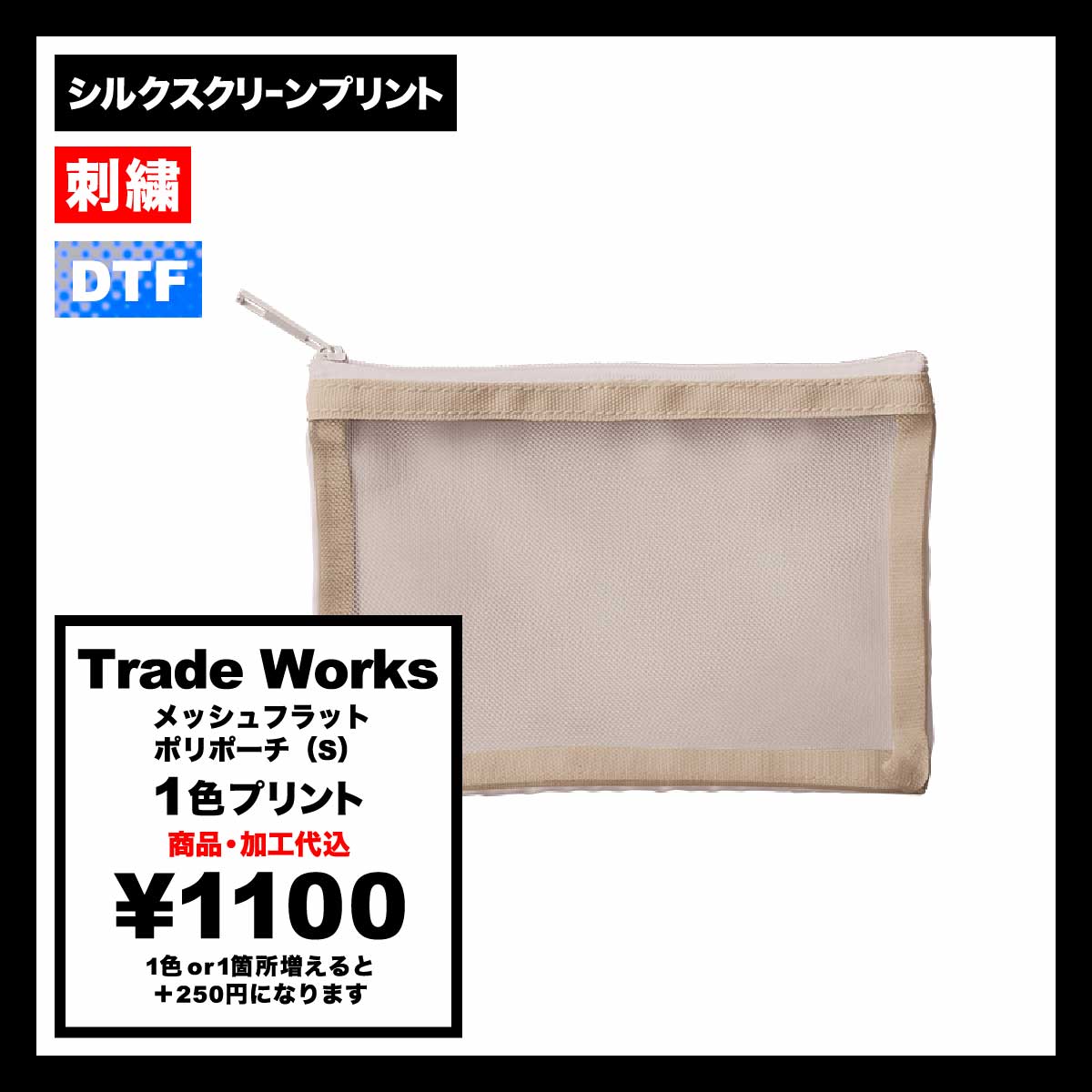Trade Works トレードワークス メッシュフラットポリポーチ (S) (品番TP-0029)