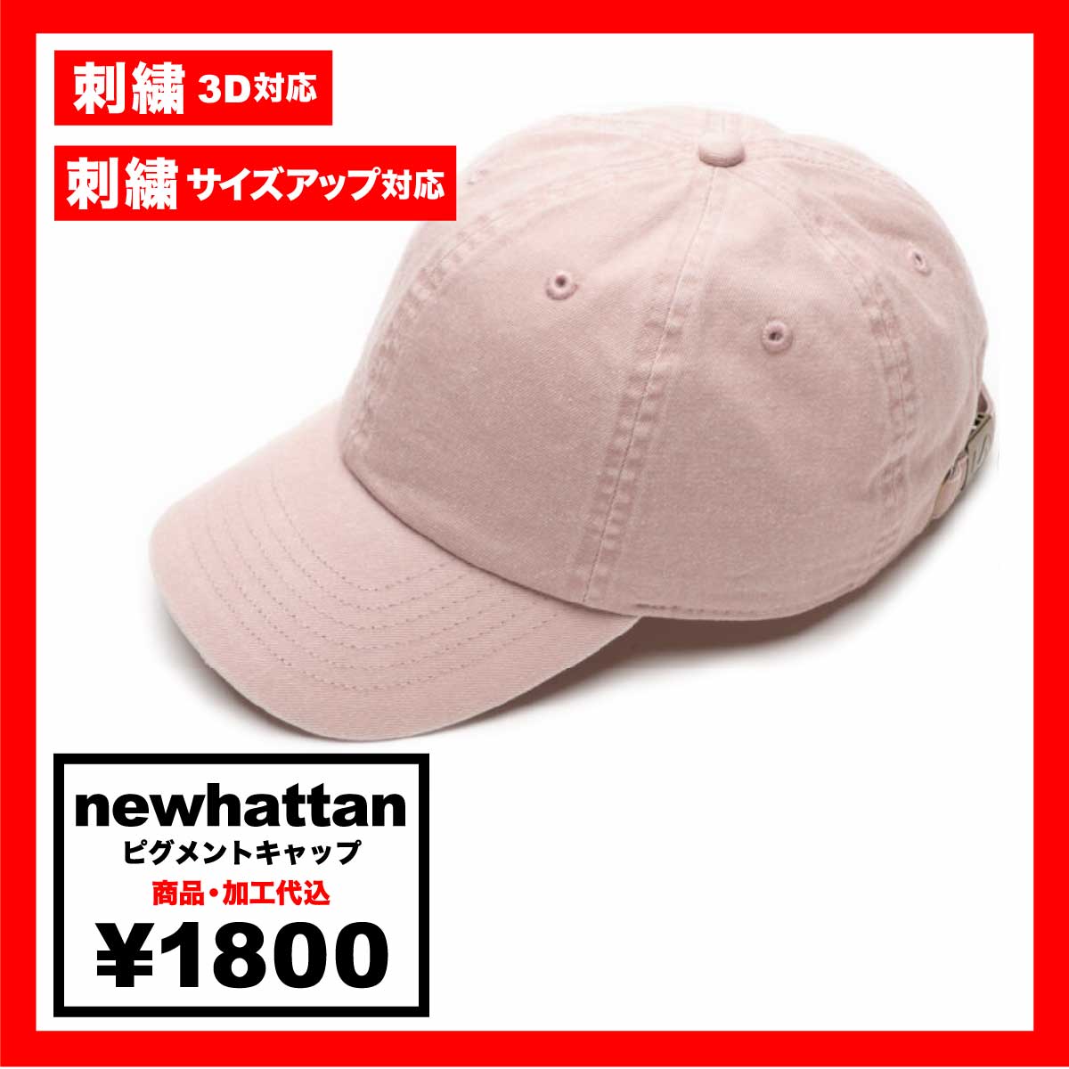 newhattan ニューハッタン ピグメントキャップ (品番1200)