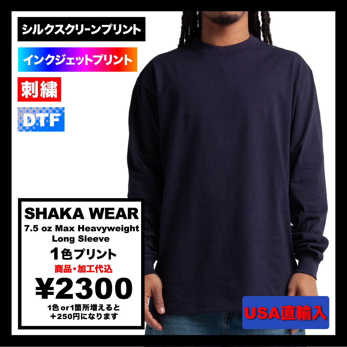 CORNER PRINTING | SHAKA WEAR シャカウェア 7.5 oz Max