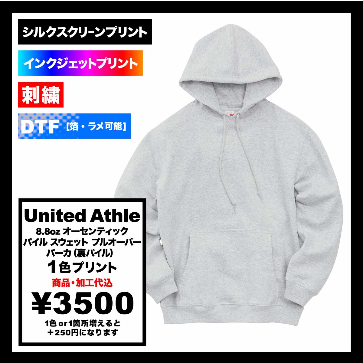 United Athle ユナイテッドアスレ 8.8oz オーセンティック パイル スウェット プルオーバー パーカ(裏パイル)(品番5398-01)
