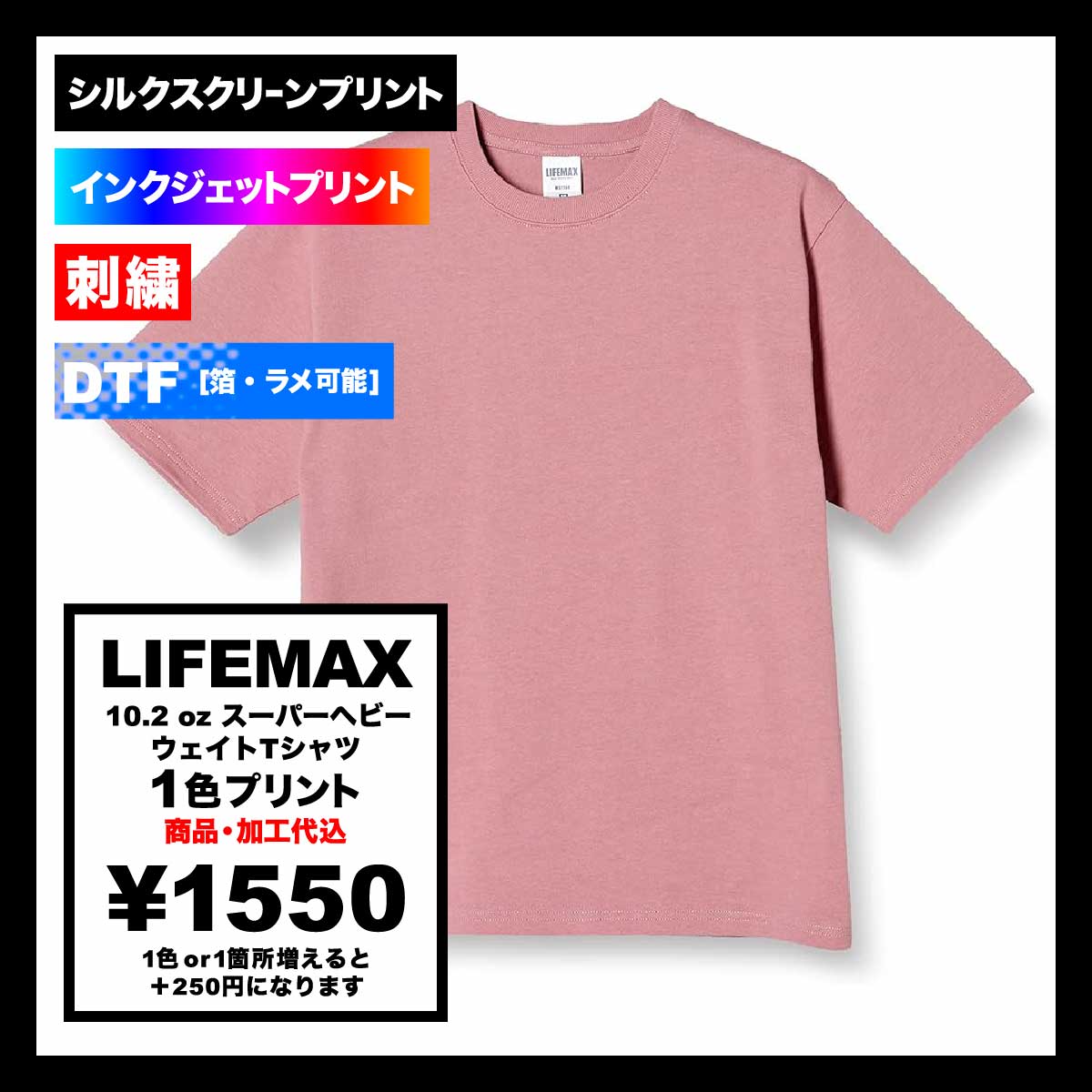 LIFEMAX ライフマックス 10.2 oz スーパーヘビーウェイトTシャツ (品番MS1156)