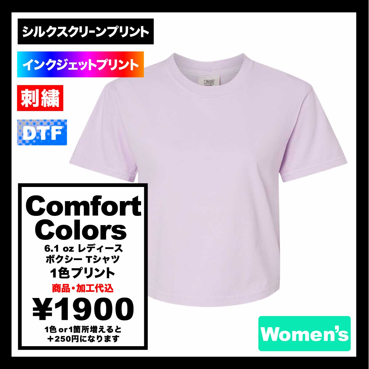 Comfort Colors コンフォートカラーズ 6.1oz ガーメントダイ ウィメンズ ボクシーTシャツ (品番3023)