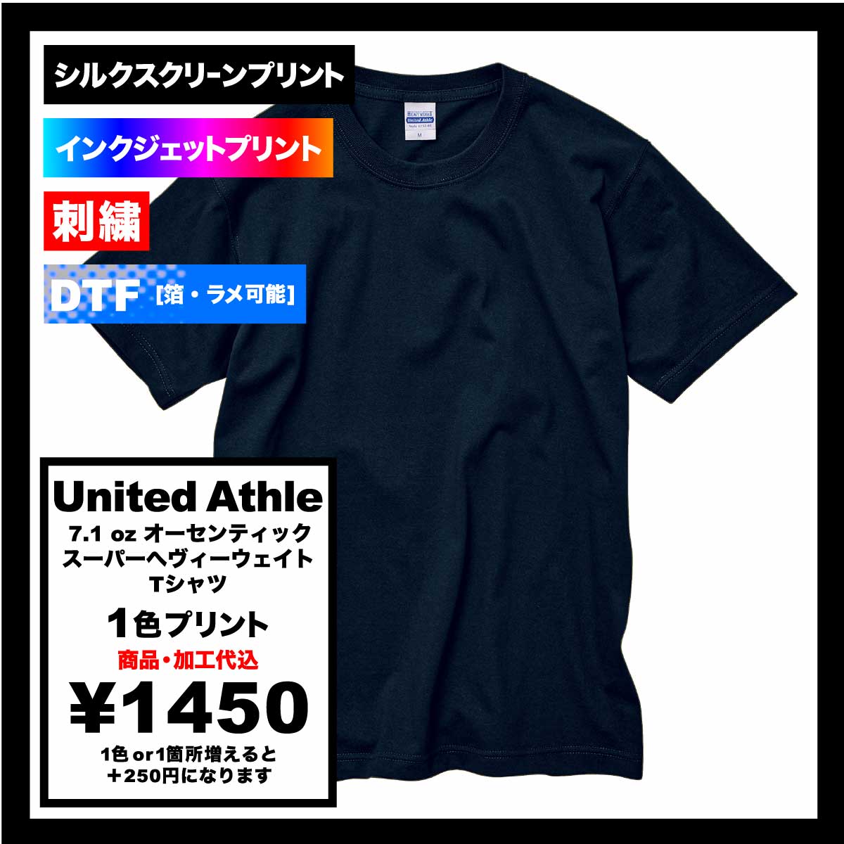 United Athle ユナイテッドアスレ 7.1 oz オーセンティック スーパーへヴィーウェイト Tシャツ (品番4252-01)