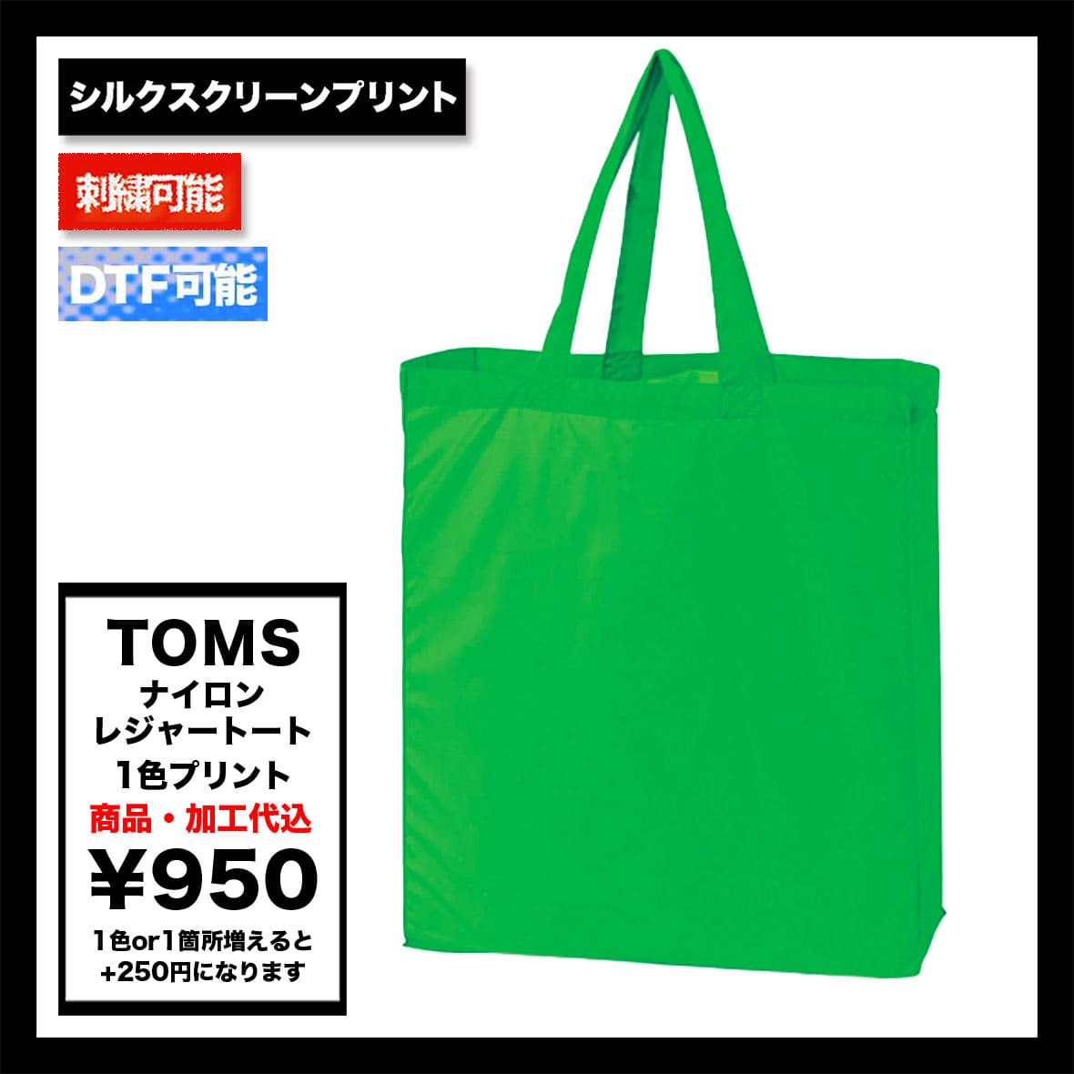 CORNER PRINTING | TOMS トムス ナイロン レジャートート (品番