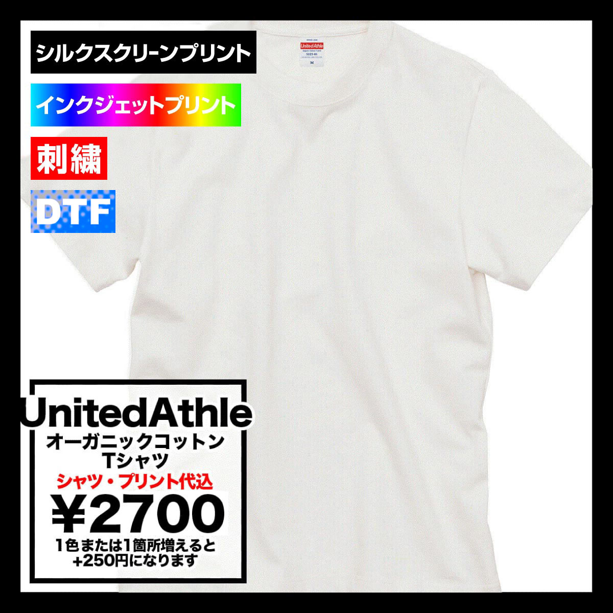 United Athle ユナイテッドアスレ 8.8 oz オーガニックコットン Tシャツ (品番5225-01)