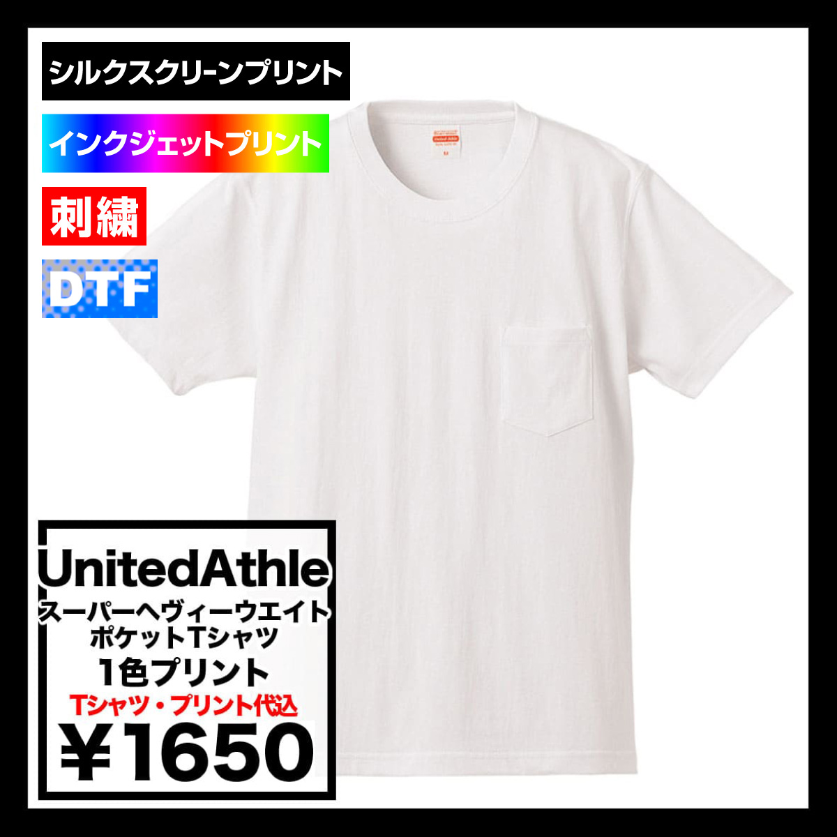 UnitedAthle ユナイテッドアスレ 7.1oz オーセンティック スーパーへヴィーウェイト ポケットTシャツ (品番4253-01)