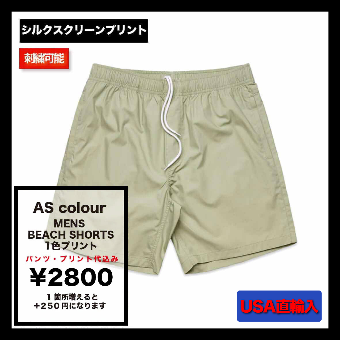 AS Colour アズカラー 3.8 oz Mens Beach Shorts (品番5903US)