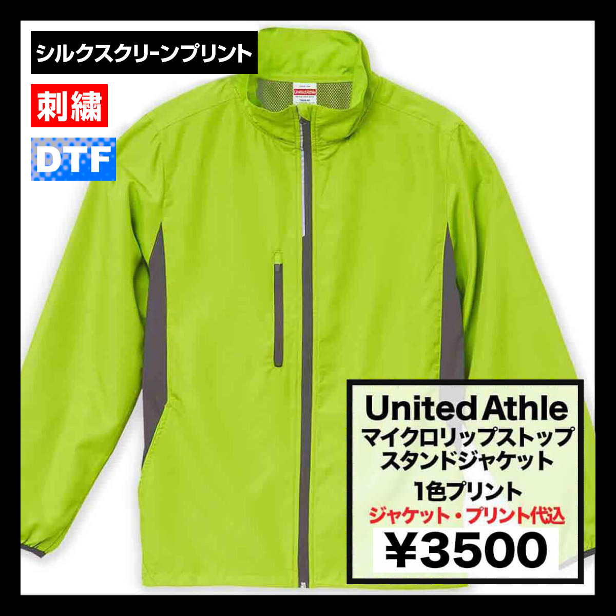 United Athle ユナイテッドアスレ マイクロリップストップスタンドジャケット (裏地付) (品番7068-01)