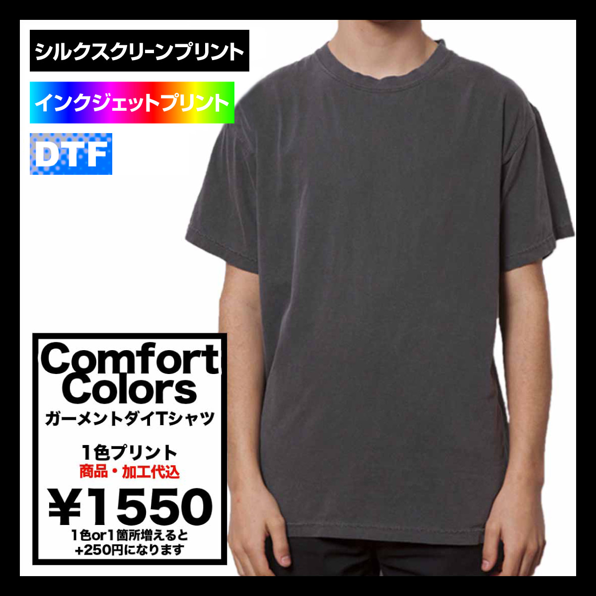 Comfort Colors コンフォートカラーズ 6.1 oz ガーメントダイ Tシャツ (品番1717)