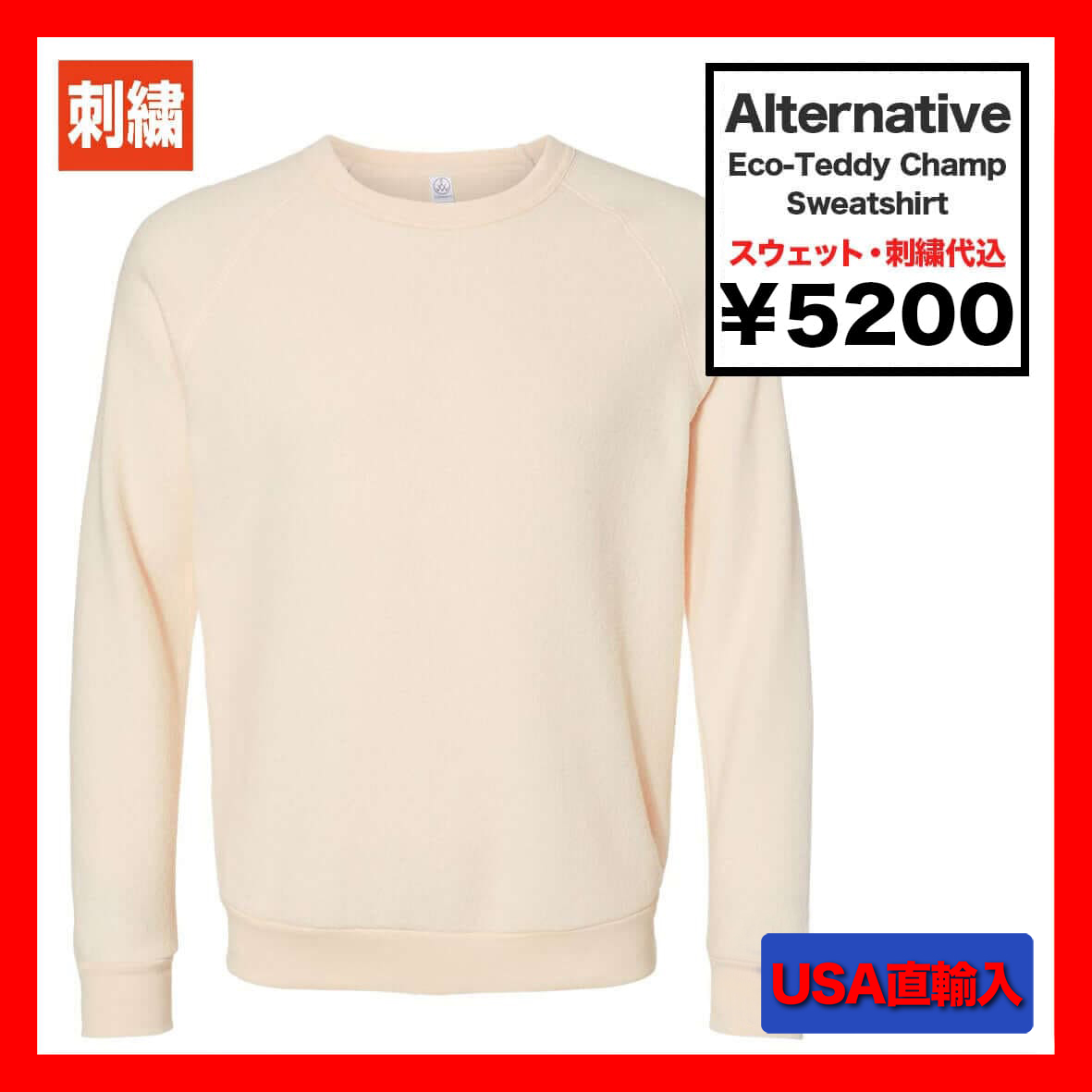 【在庫限り】 Alternative オルタネイティブ 6.5 oz Eco-Teddy Champ Sweatshirt (品番9575RTUS)