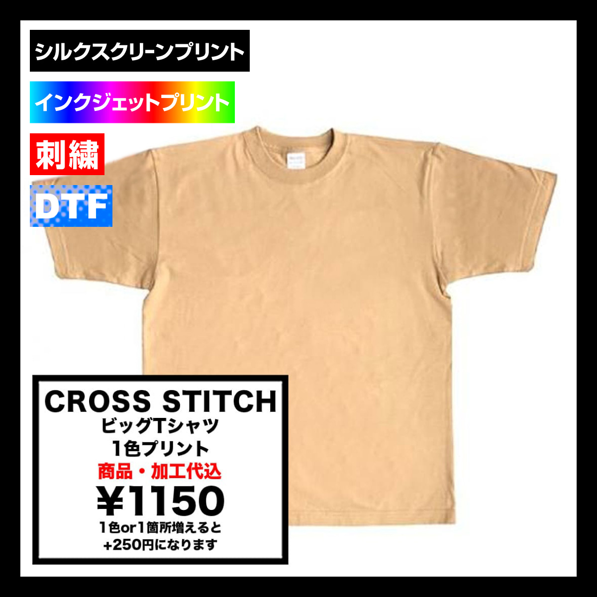 CROSS STITCH クロススティッチ ビッグTシャツ (品番CS1111)