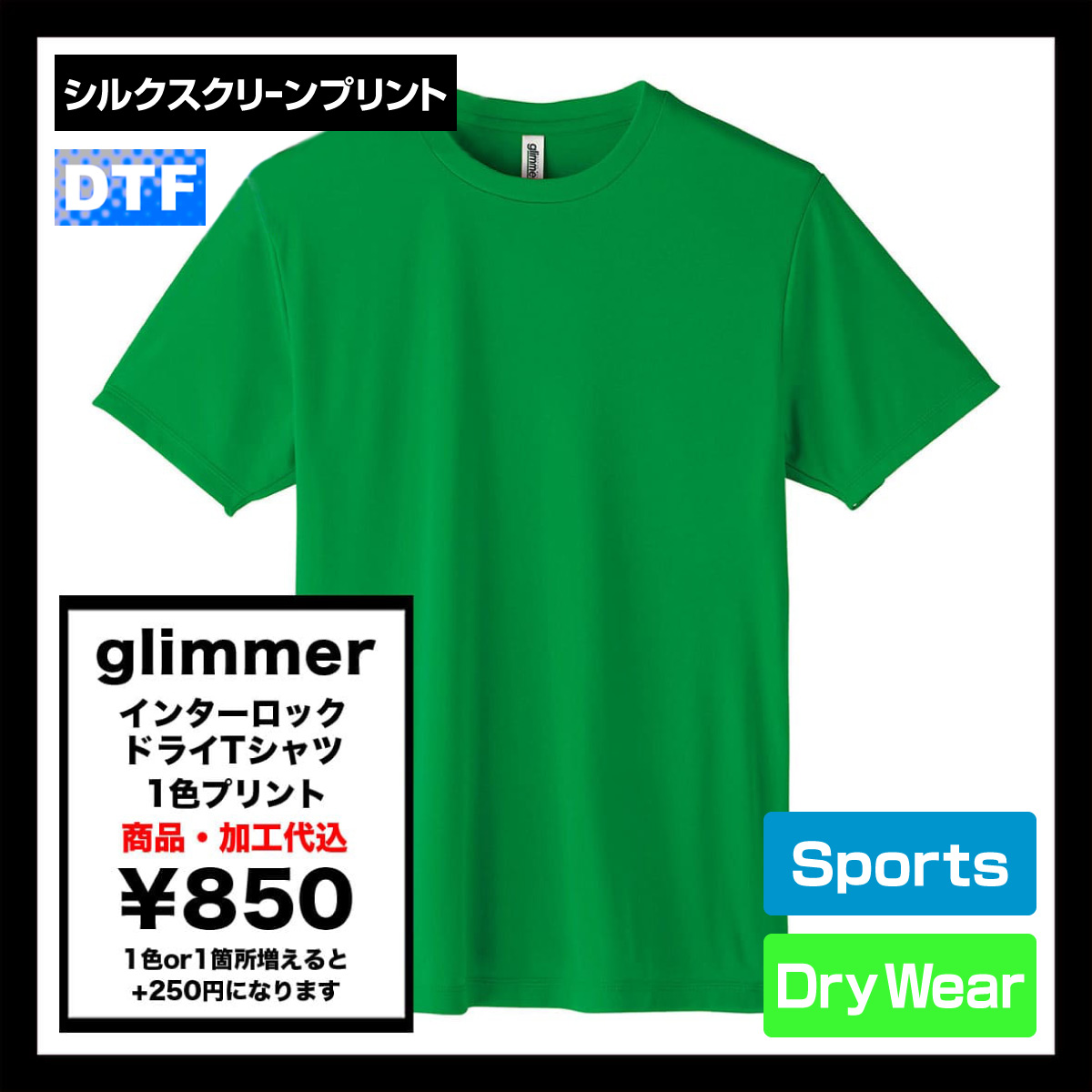 glimmer グリマー 3.5 oz インターロックドライTシャツ (品番00350-AIT)