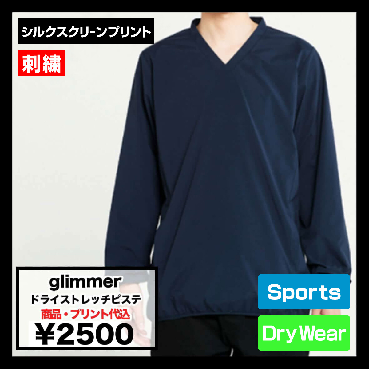 glimmer グリマー ドライ ストレッチピステ (品番00374-SAP)