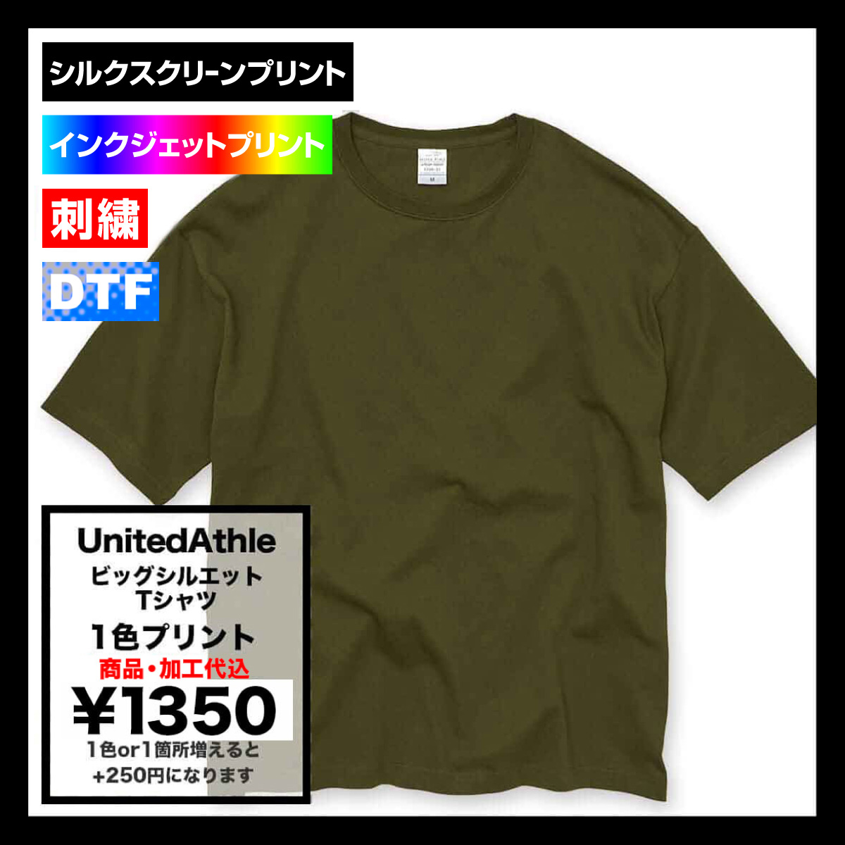 United Athle ユナイテッドアスレ 5.6 oz ビッグシルエット Tシャツ (品番5508-01)