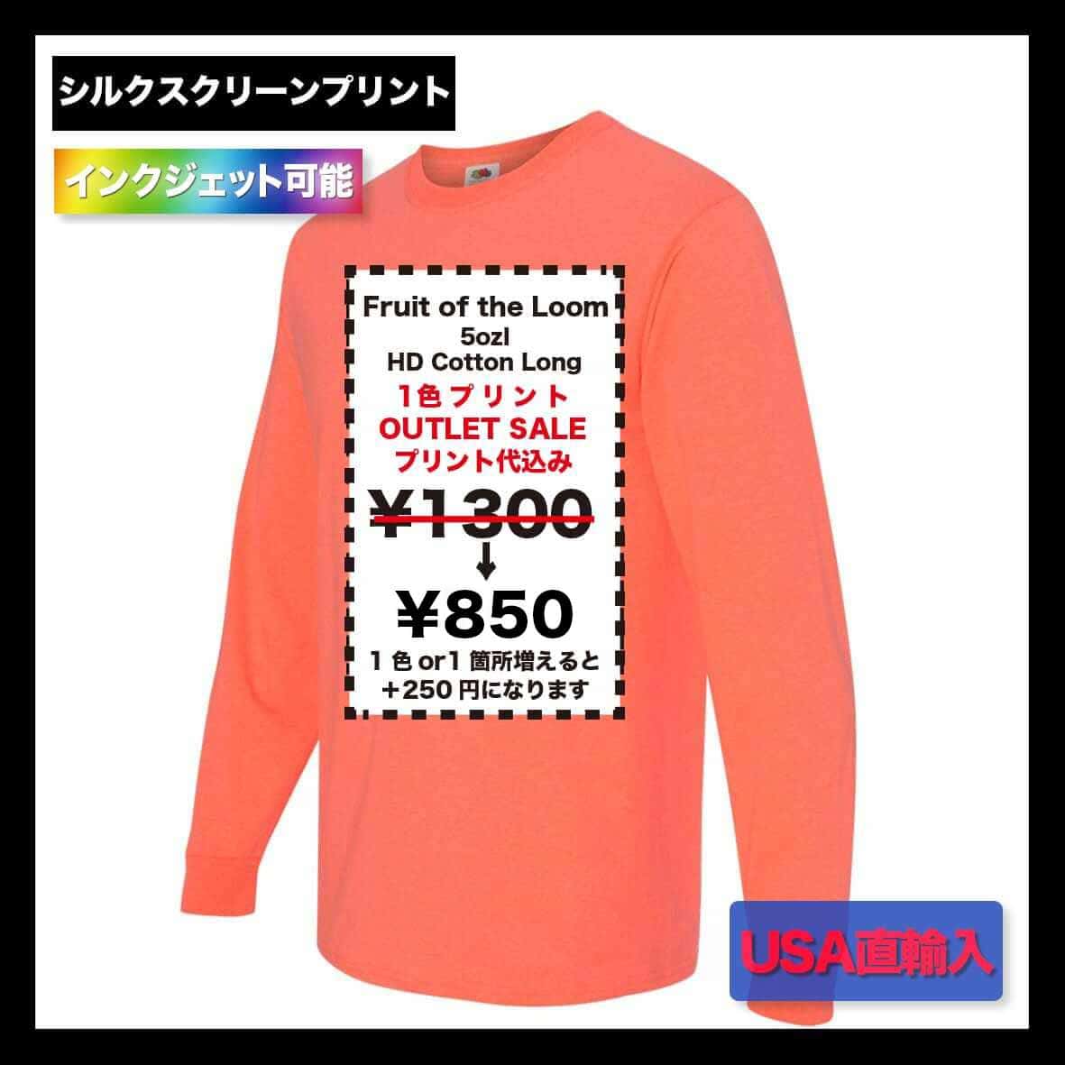 【在庫限りSALE】 FRUIT OF THE LOOM フルーツオブザルーム 5.0 oz HD Cotton Long Sleeve T-Shirt (品番4930R)