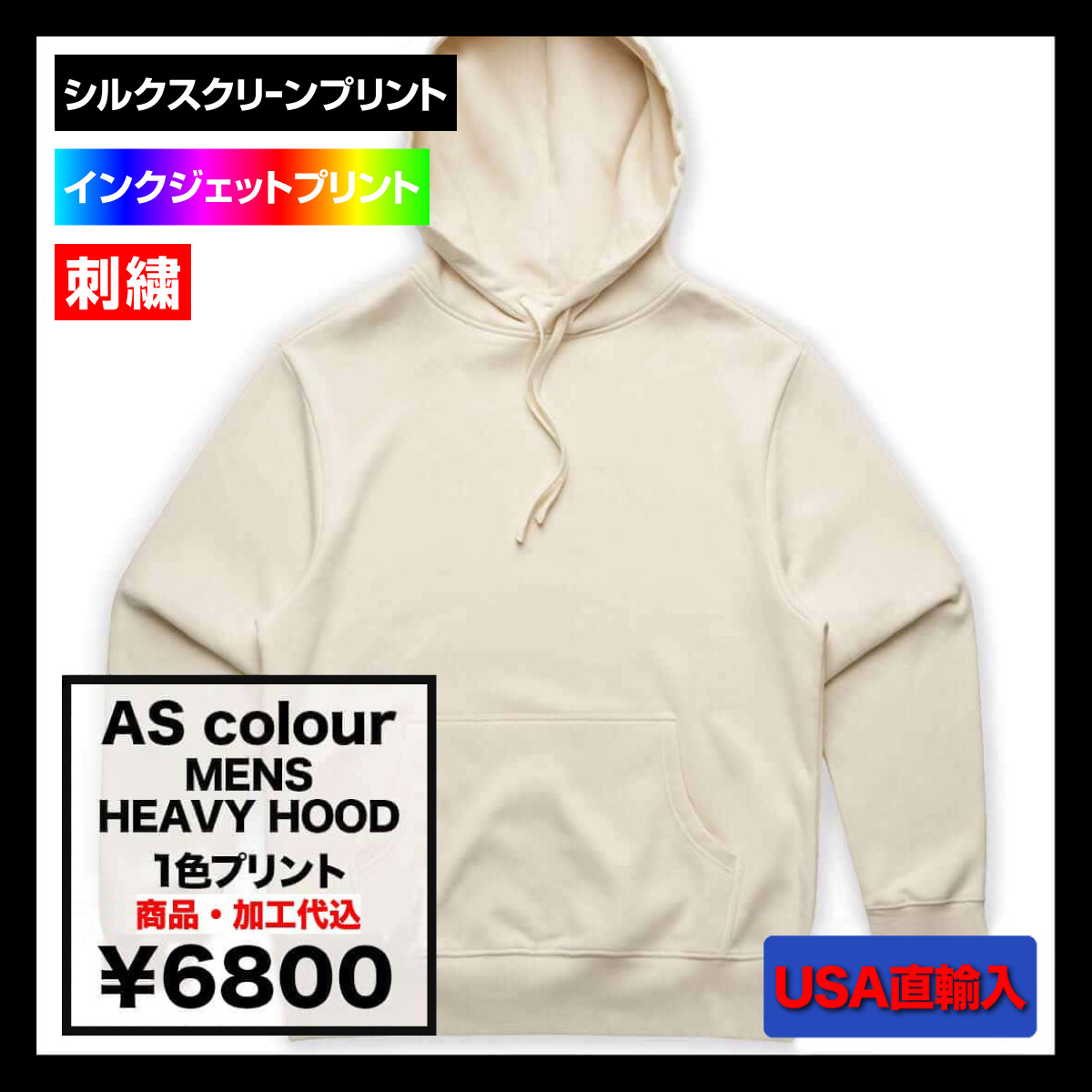 【在庫限り】AS Colour アズカラー 12.0 oz Mens Heavy Hood (品番5146US)