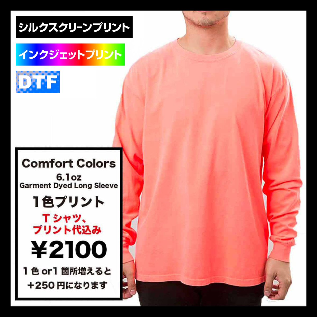 Comfort Colors コンフォートカラーズ 6.1 oz ガーメントダイ長袖Tシャツ (品番CC6014)