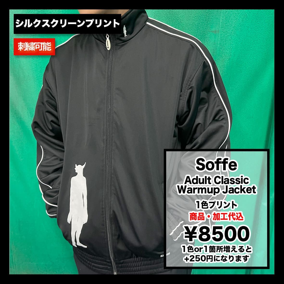 Soffe ソフィ Adult Classic Warmup Jacket (品番3265-O)