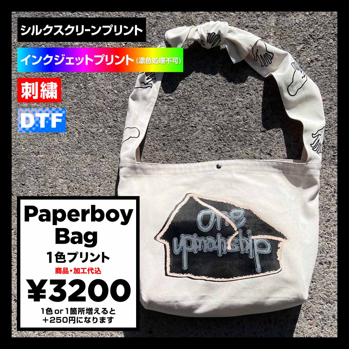 Paperboy Bag (品番CPSEW017)