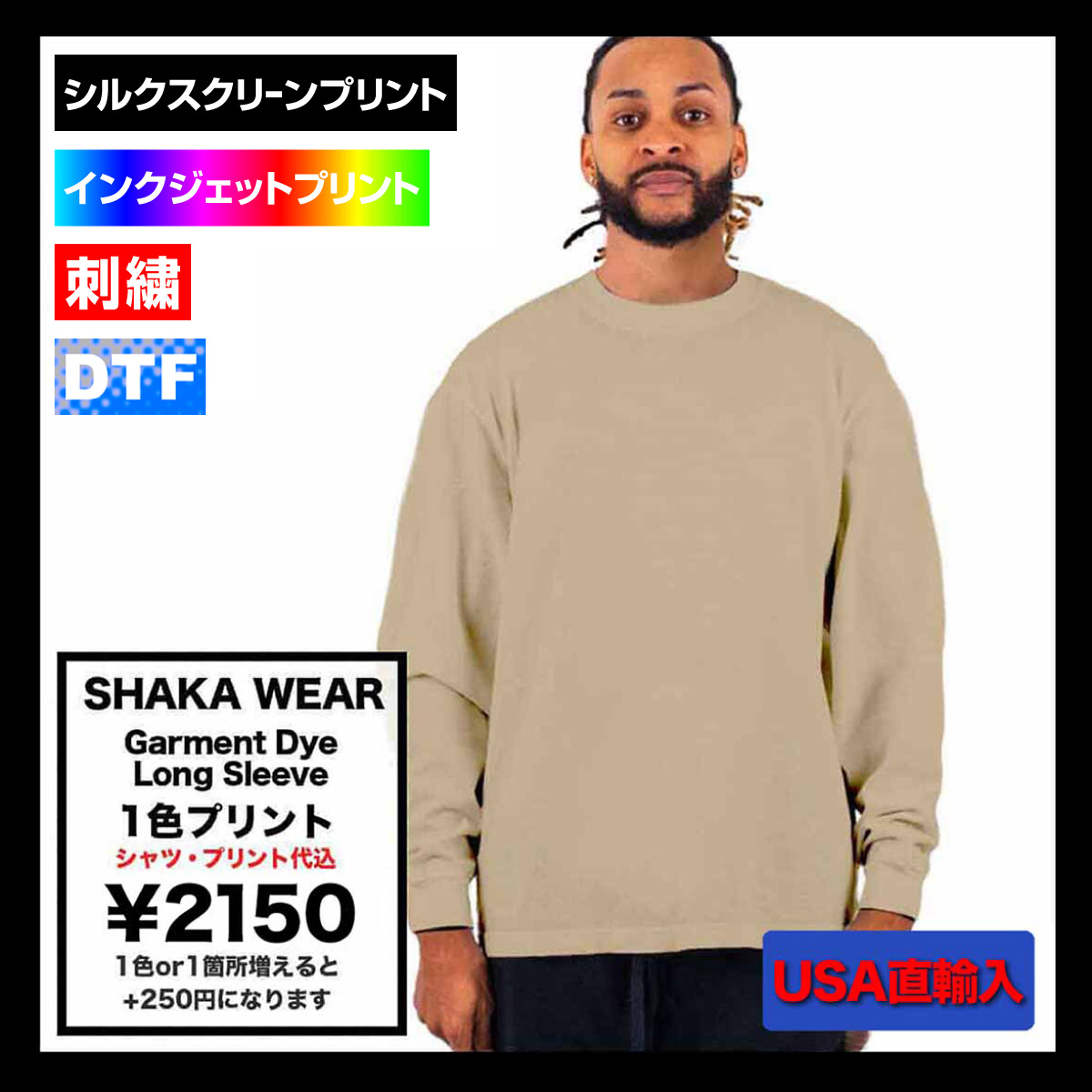 SHAKA WEAR シャカウェア 7.5 oz Garment Dye Long Sleeve (品番SWGDLS01)