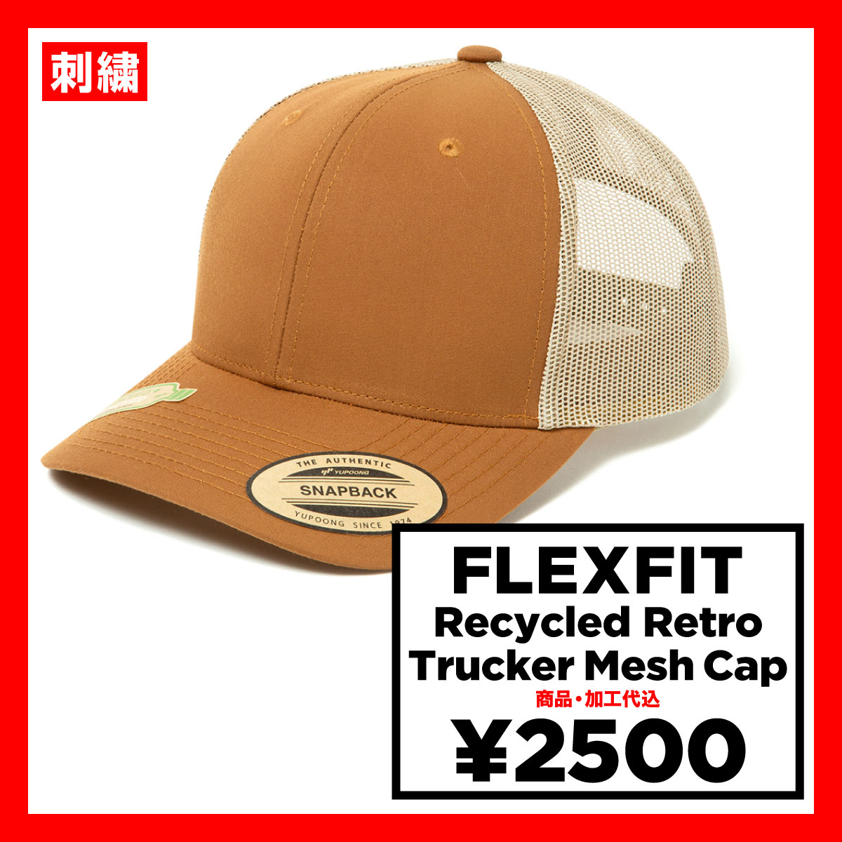 FLEXFIT フレックスフィット Recycled Retro Trucker Mesh Cap (品番FL6606R)