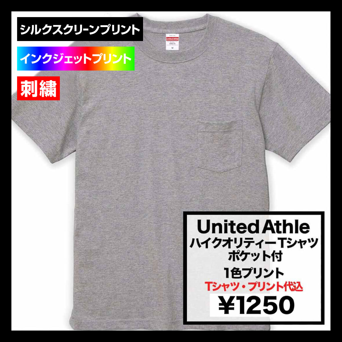 United Athle ユナイテッドアスレ 5.6 oz ハイクオリティー Tシャツ (ポケット付) (品番5006-01)
