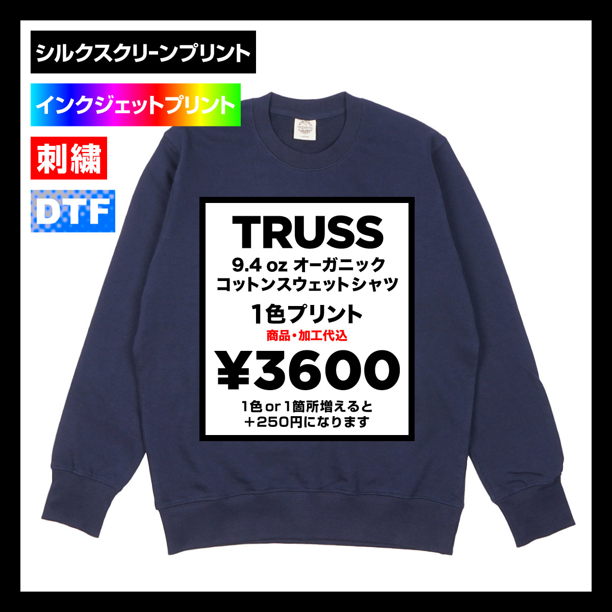 TRUSS トラス 9.4 oz オーガニックコットンスウェットシャツ (品番OGS-915)