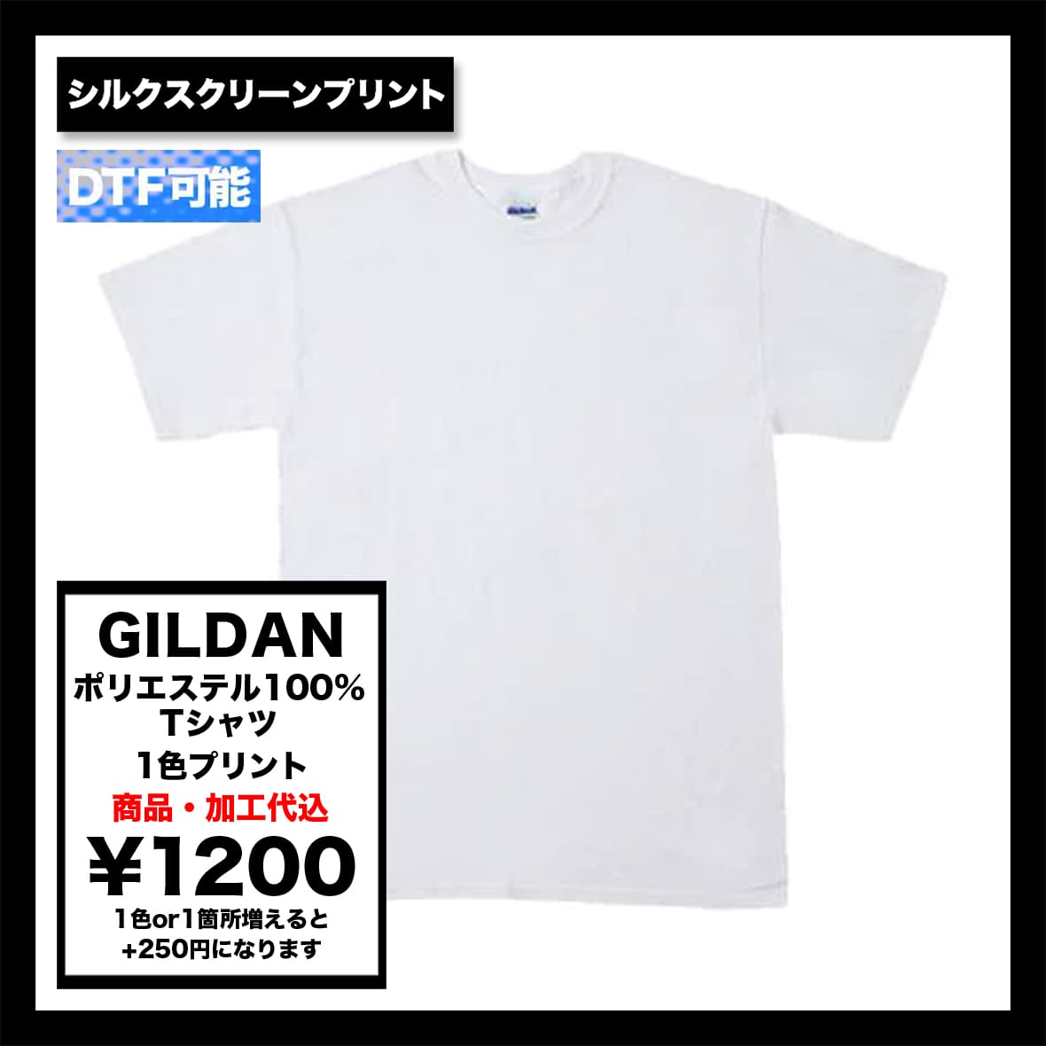 GILDAN ギルダン 4.5 oz ポリエステル100%Tシャツ (品番4200)