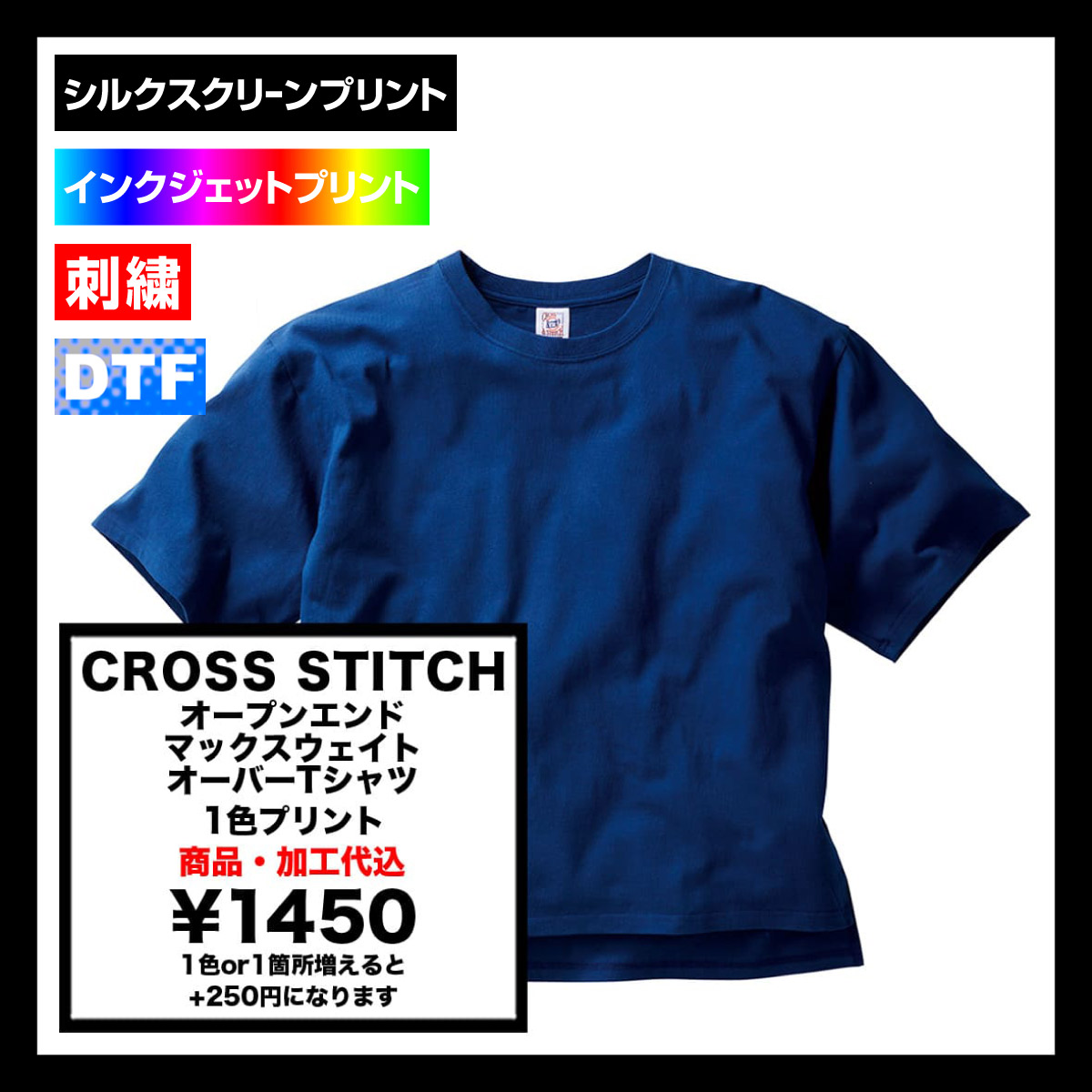 CROSS STITCH クロススティッチ 6.2 oz オープンエンド マックスウェイト オーバーTシャツ (品番OE1401)