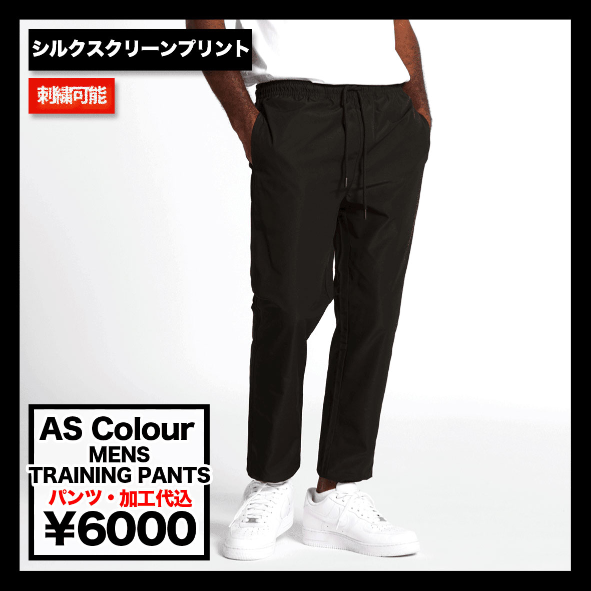 【在庫限り】 AS Colour アズカラー 5.0 oz Mens Training Pants (品番5928US)
